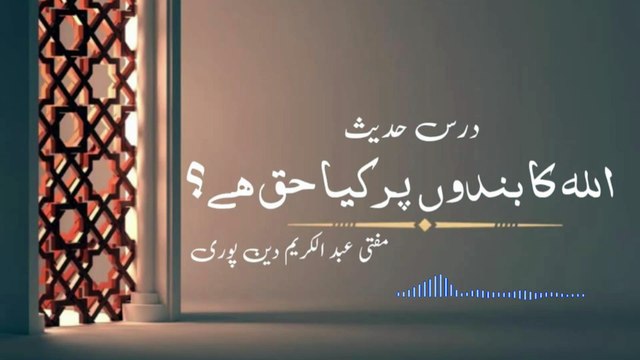 Allah Ka Banduan Par Kia Haq Hay ? | Mufti Abdul Karim Den Puri | 19-11-2025