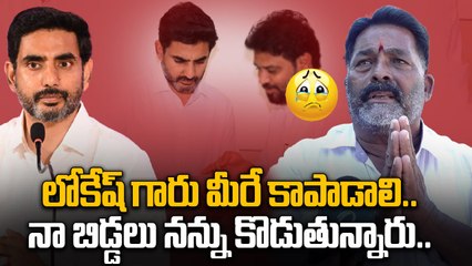 Praja Darbar : నా కొడుకులు నన్ను కొట్టి నా ఆస్తి లాక్కున్నారు..| Nara Lokesh మీరే నాకు... | Oneindia
