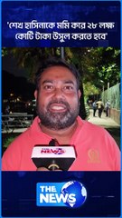 শেখ হাসিনাকে মমি করে রাখার পরামর্শ দিলেন