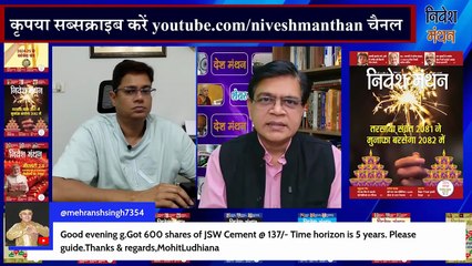 JWS Cement Share में क्या करें_  BUY SELL और होल्ड करें_ Expert की राय