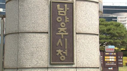 [경기] 남양주시, 공무원용 '생성형 AI 통합 플랫폼' 도입 / YTN