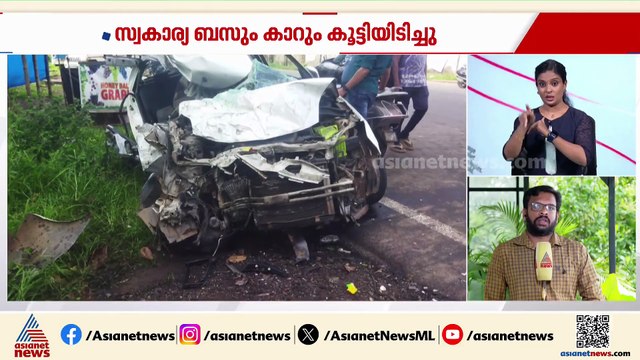 കോഴിക്കോട് സ്വകാര്യ ബസും കാറും കൂട്ടിയിടിച്ച് അപകടം; ഒരാള്‍ മരിച്ചു