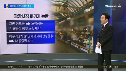 광장시장, ‘바가지 논란’에 3억 소송전까지