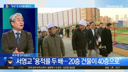 서영교, ‘오세훈 재개발’ 1조 특혜 의혹 제기