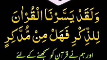 3766وَ لَقَدۡ یَسَّرۡنَا الۡقُرۡاٰنَ  لِلذِّکۡرِ