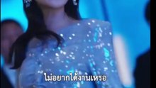 หัวใจติดซ้อม รักเข้าซ้อม (ซัพไทย)ตอนแรก