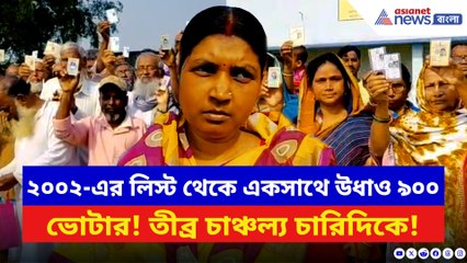 SIR-এর আবহে চমকে যাওয়া কাণ্ড হুগলীতে! ২০০২-এর লিস্ট থেকে গায়েব ৯০০ ভোটার