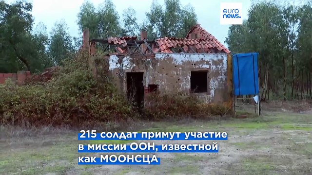 Португальские войска готовятся к миссии ООН в ЦАР