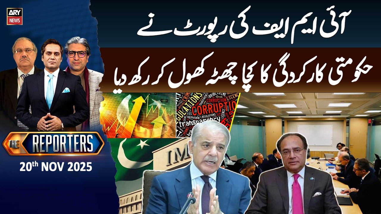The Reporters  || 20th November 2025 - Complete Show