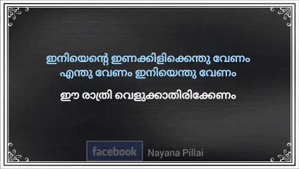 Iniyente Inakkilikkenthu Venam Karoke With Female Voice