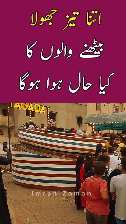 Itna Teeez Jhoola 😱