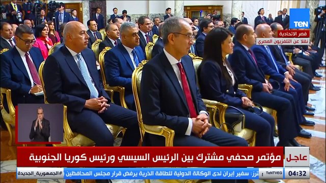 مؤتمر صحفي مشترك بين الرئيس عبد الفتاح السيسي ورئيس كوريا الجنوبية