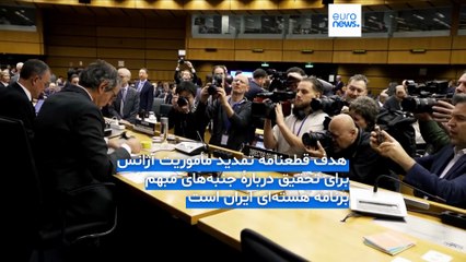 شورای حکام آژانس قطعنامه مربوط به پاسخ‌دهی و دسترسی از سوی ایران را تصویب کرد