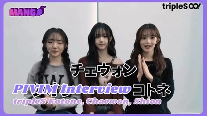 [ENG SUB] tripleS Hatchi ∞! PIVIM Interview #3 | 251119