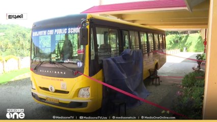 സ്കൂൾ ബസ് കയറി വിദ്യാർഥി മരിച്ച സംഭവം; സ്കൂൾ അധികൃതർക്കെതിരെയും നടപടി വേണമെന്ന് ബന്ധുക്കൾ