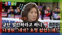 [돌발영상] 항소 포기 규탄대회서 진행 꼬여버린 국민의힘 / YTN