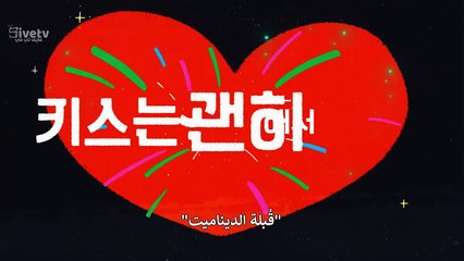 مسلسل قبلة الديناميت الحلقة 4 مترجمة الكوري