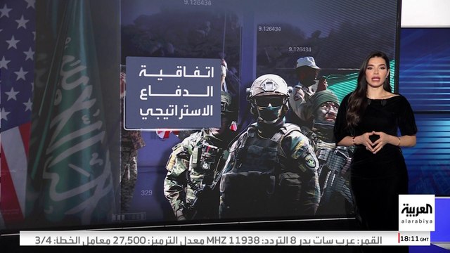 كيف تعزز اتفاقية الدفاع الاستراتيجي مع واشنطن جهود تطوير الصناعات العسكرية السعودية؟