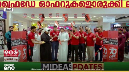 സൗദിയിൽ സൂപ്പർ ഫ്രൈഡേ ഓഫറുകളൊരുക്കി ലുലു; 70 ശതമാനത്തിലധികം വിലക്കിഴിവ്