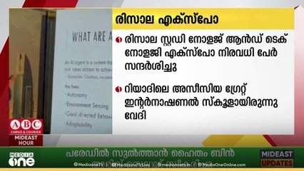 നോളജ് ആൻഡ് ടെക്‌നോളജി എക്സ്പോ നിരവധി പേർ സന്ദർശിച്ചു