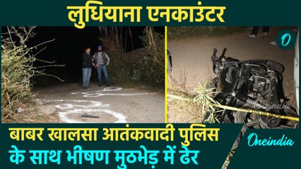 Ludhiana Encounter BREAKING: बाबर खालसा के दो Terrorists पुलिस से मुठभेड़ में घायल | Details