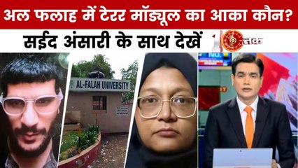 अल फलाह यूनिवर्सिटी के फाउंडर जवाद अहमद पर ED का बड़ा खुलासा, देखें दस्तक