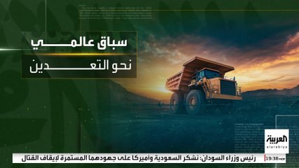 تدشين مرحلة جديدة من التعاون بين الرياض وواشنطن في الطاقة النووية والمعادن الحرجة