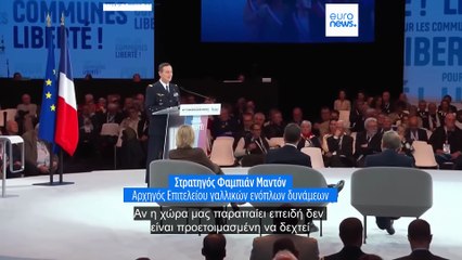 «Πρέπει να αποδεχθούμε την απώλεια των παιδιών μας» επιμένει ο Γάλλος Αρχηγός ΓΕΕΘΑ - Έντονη κριτική