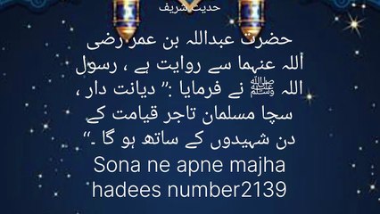 Hadees Mubarak sallallahu alaihi wasallam