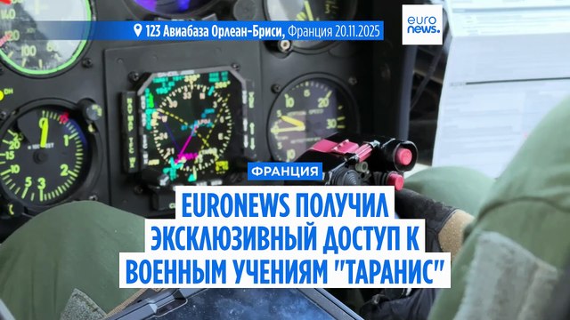 Как Франция готовится к современной войне? Наш журналист - на учениях TARANIS