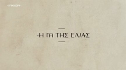 Η Γη της Ελιάς 5ος Κύκλος - Επ48