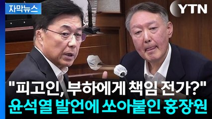 [자막뉴스] '반국가단체' 언급한 尹에...홍장원, 매섭게 반박 / YTN