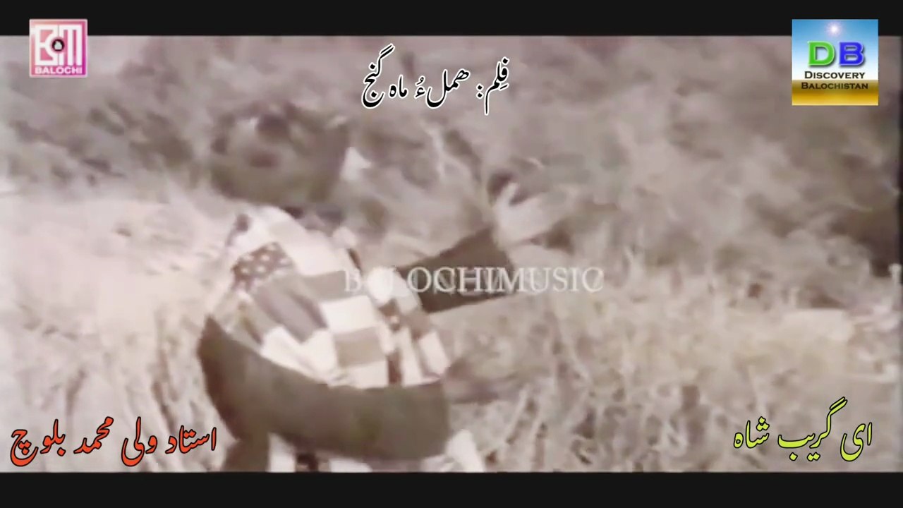Hammal O Mahganj (1976) - Opening intro Song - Singer: Ustad Wali Mohammad Baloch - Balochi Film