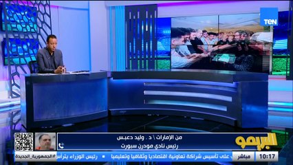 دعبس رئيس مودرن سبورت: افتتاح مقر الإمارات خطوة نحو التطور ولو الفرصة متاحة كنت دخلت نادي جماهيري