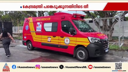 ബ്രസീലിലെ കാലാവസ്ഥാ ഉച്ചകോടിയിൽ വൻ തീപിടിത്തം; തീ നിയന്ത്രണ വിധേയം