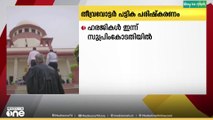 കേരളത്തിലും SIR; ഹരജികൾ ഇന്ന് സുപ്രിംകോടതി പരിഗണിക്കും