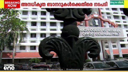 തദ്ദേശ തെരഞ്ഞെടുപ്പ്; 'പൊതുനിരത്തുകളിൽ അനധികൃത ബാനറുകളും പോസ്റ്ററുകളും സ്ഥാപിച്ചാൽ നടപടിയെടുക്കം'