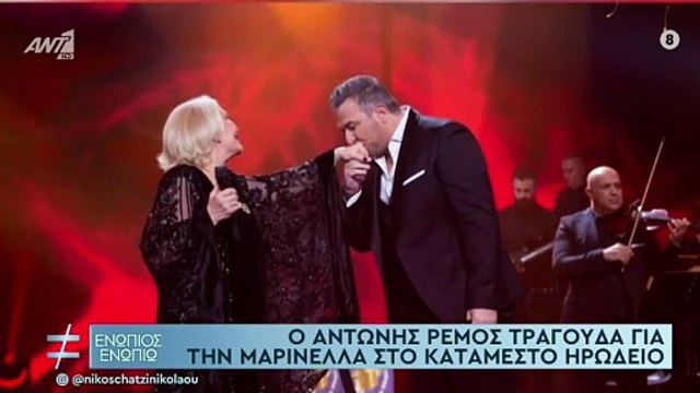 Αντώνης Ρέμος: Η Μαρινέλλα είναι η συνεργασία της ζωής μου – Πρέπει να την αποχαιρετήσουμε όπως της αξίζει