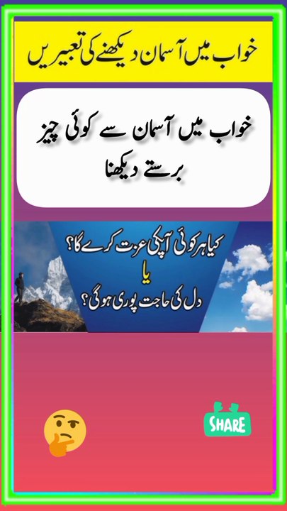 khwab main aasman dekhne ki tabeer.khwab mein aasman dekhne ki tabeer. khwab mein aasman dekhna kaisa hai#viralshort