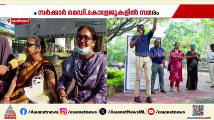 'ജനങ്ങളെ ബുദ്ധിമുട്ടിച്ചിട്ടല്ല സമരം'; 5-ാം ആഴ്ചയും സമരത്തിൽ ഡോക്ടര്‍മാര്‍, വലഞ്ഞ് രോഗികൾ