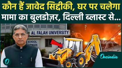 Delhi Blast: कौन हैं Javed Siddiqui जिनके Mhow वाले घर पर बुलडोज़र एक्शन, Al Falah Group Chairman नपे