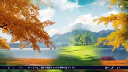 [날씨]주말에도 큰 일교차…동쪽 대기 매우 건조