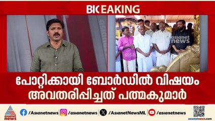 നടപടി ക്രമങ്ങൾ മറികടന്ന് പോറ്റിയെ സഹായിച്ചു, ഗൂഡാലോചന നടത്തി; പത്മകുമാറിന്റെ റിമാൻഡ് റിപ്പോർട്ട്