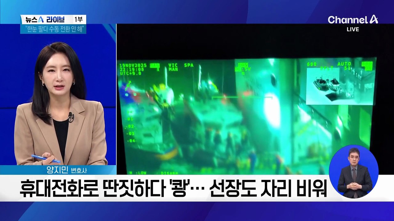좌초 여객선, 3분간 항로 이탈…관제센터 인지 못 해