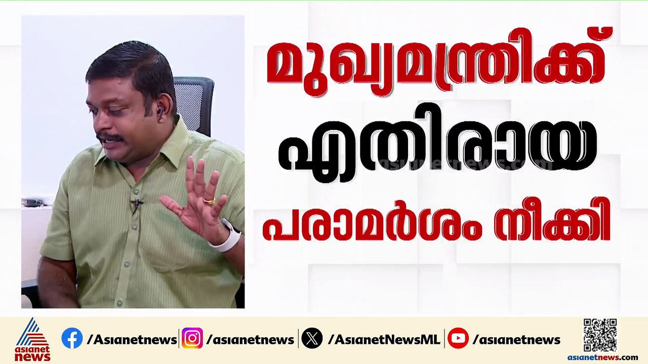 മുഖ്യമന്ത്രിക്കെതിരായ പരാമര്‍ശം നീക്കി; അനധികൃത...
