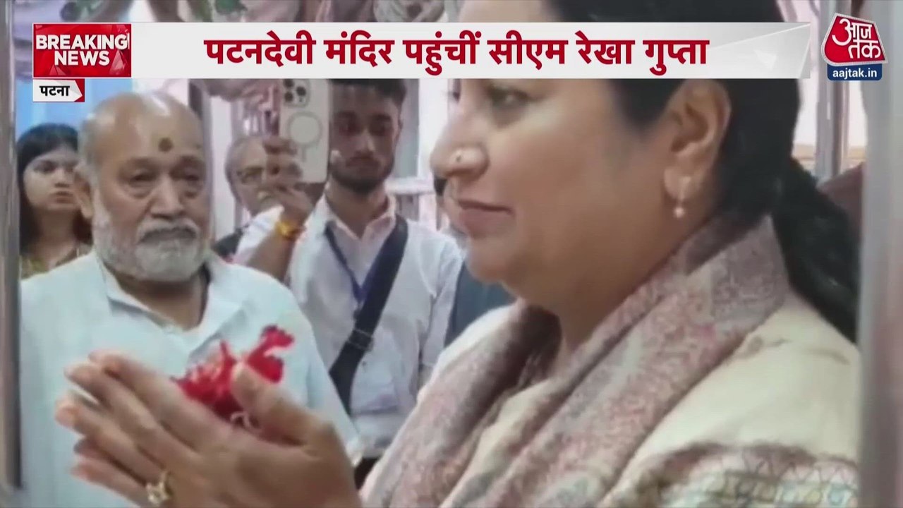 पटना के पटन देवी मंदिर पहुंचीं दिल्ली की CM रेख...