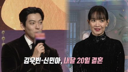 연예계 '경사 났네'...김우빈·신민아 내달 결혼, 현빈·손예진 청룡 '주연상' [앵커리포트] / YTN