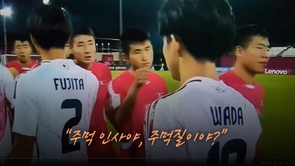 "주먹인사 대신 주먹질"...북한 U-17 '비매너 논란' [앵커리포트] / YTN