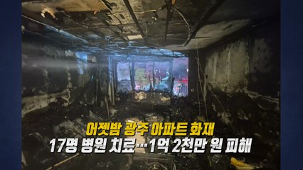 휴대전화 안 사준다고 집에 불 지른 중학생 [앵커리포트] / YTN