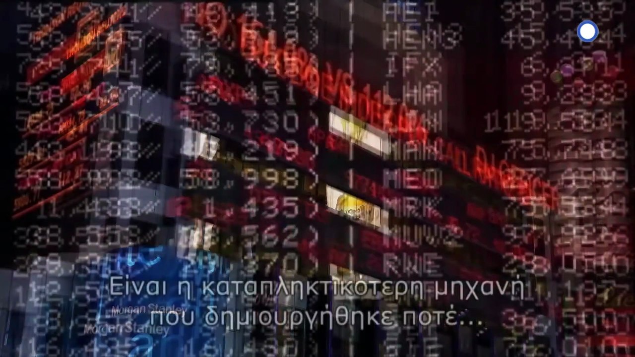 Goldman Sachs, η τράπεζα που ελέγχει τον κόσμο | movie | 2012 | Official Trailer